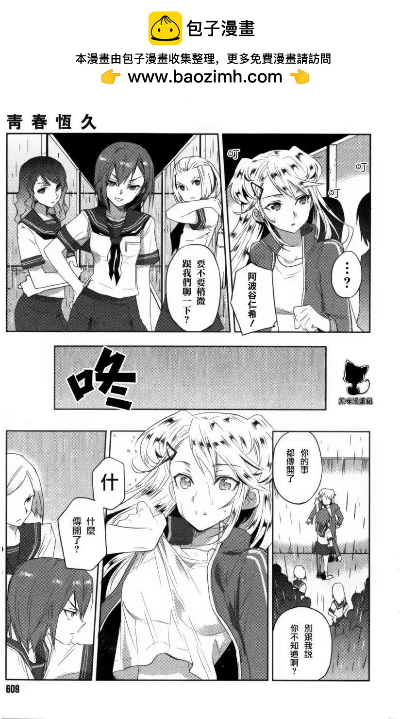 《Ever Green》第05回 第33页