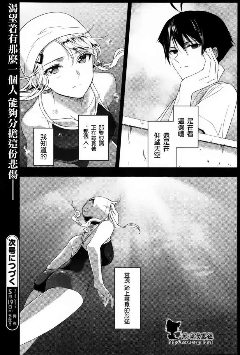 《Ever Green》第05回 第39页