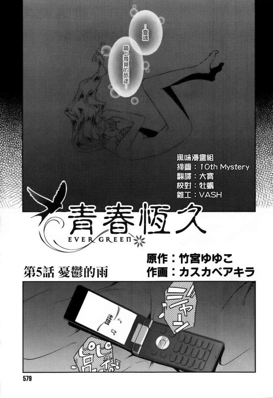 《Ever Green》第05回 第3页