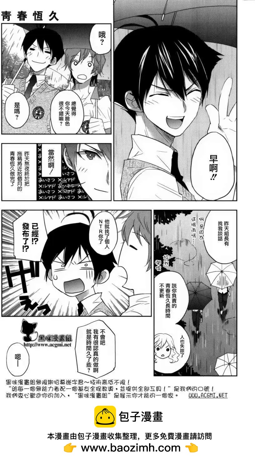 《Ever Green》第05回 第40页