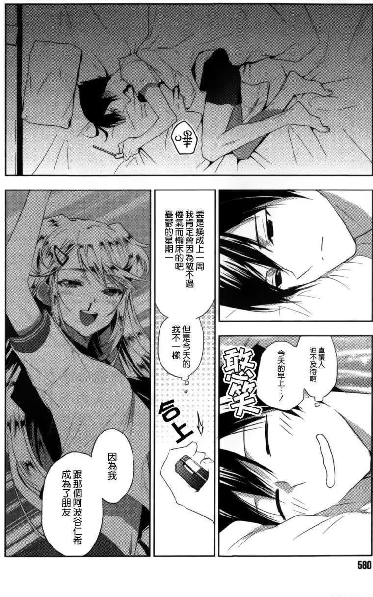 《Ever Green》第05回 第4页