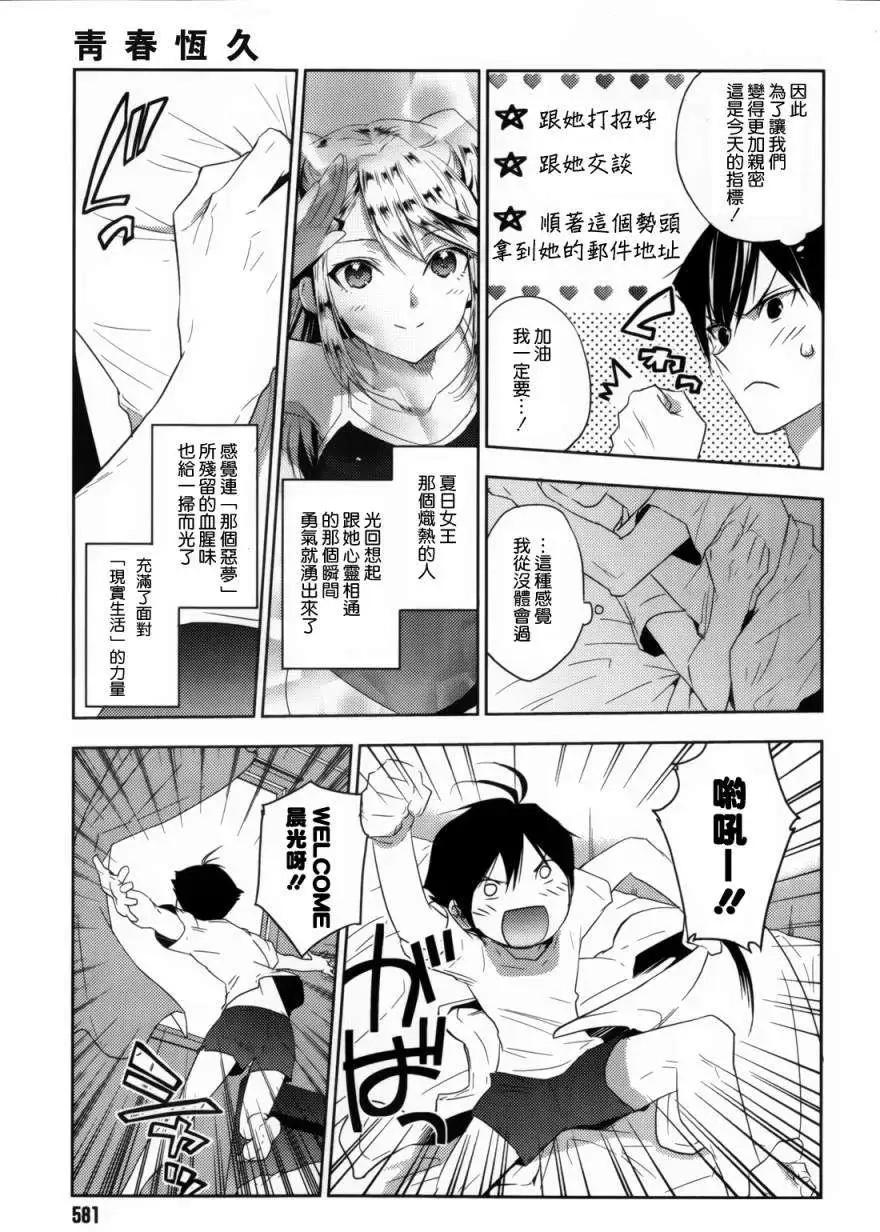 《Ever Green》第05回 第5页