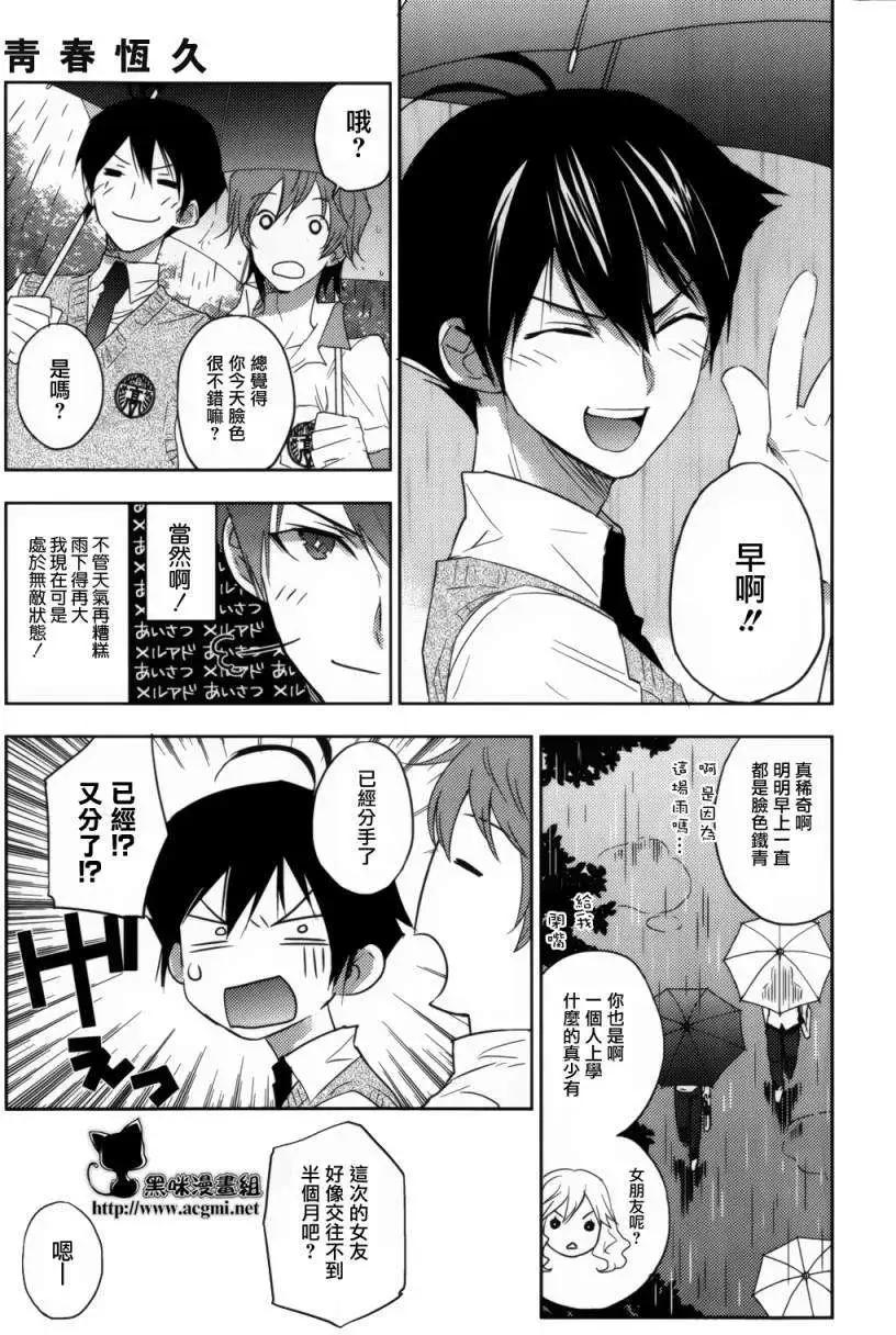 《Ever Green》第05回 第7页