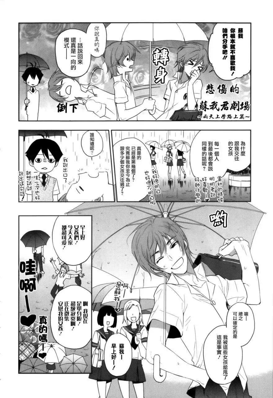 《Ever Green》第05回 第8页