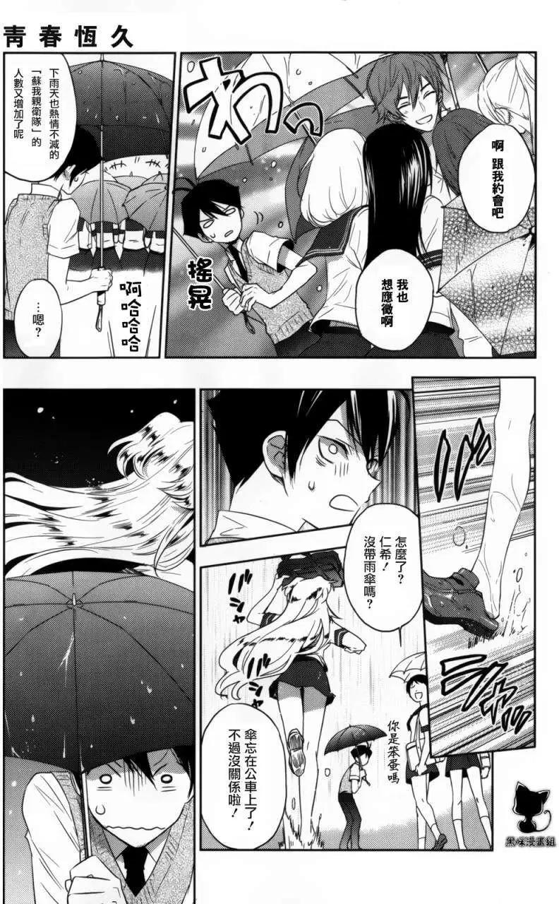 《Ever Green》第05回 第9页