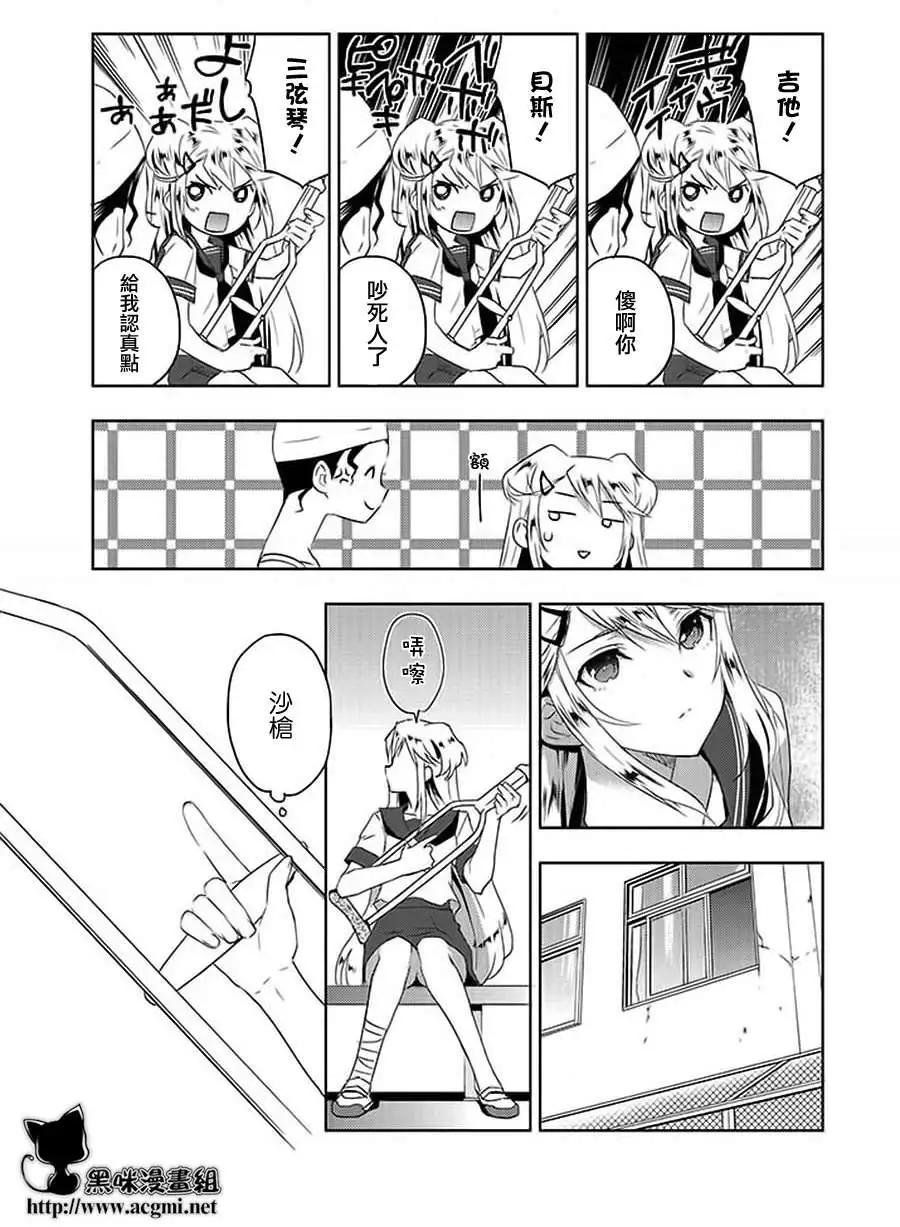 《Ever Green》第08回 第11页