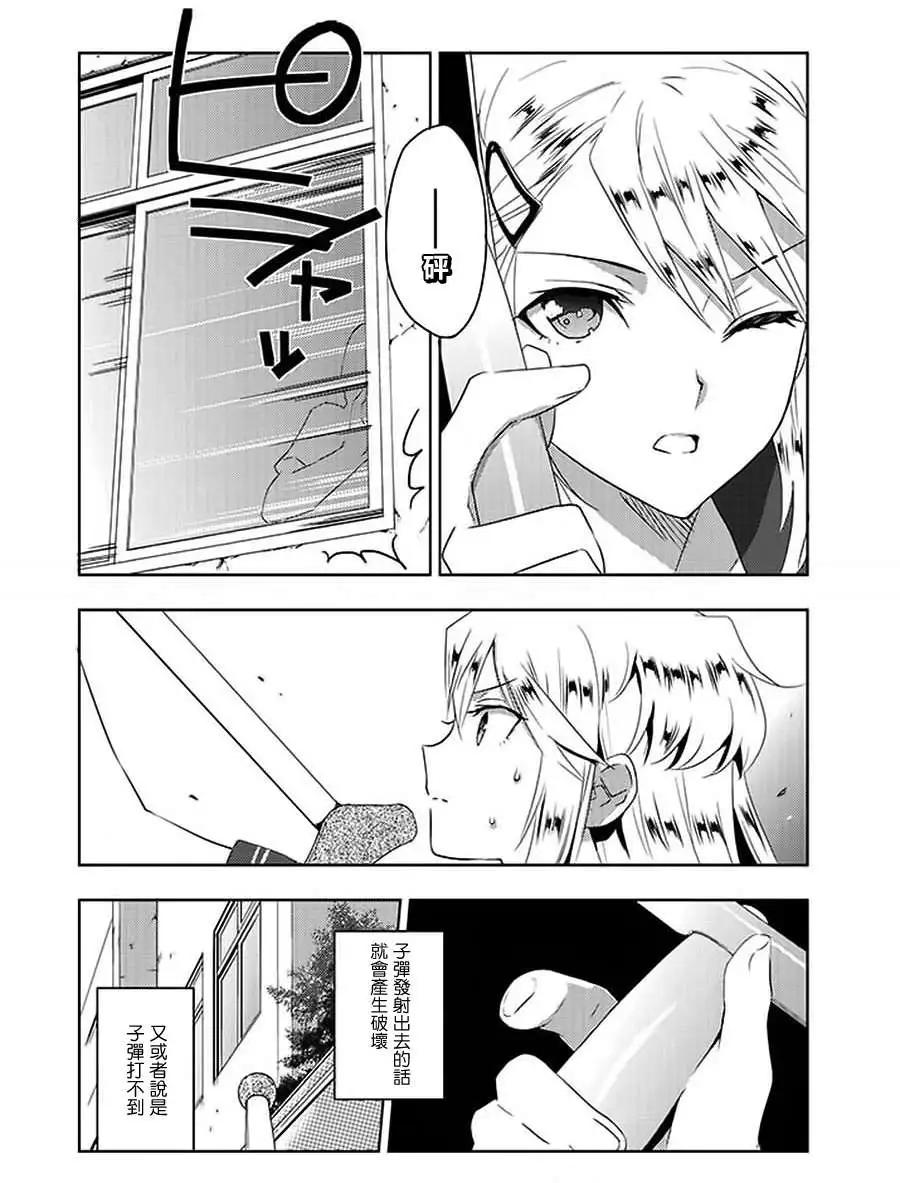 《Ever Green》第08回 第12页