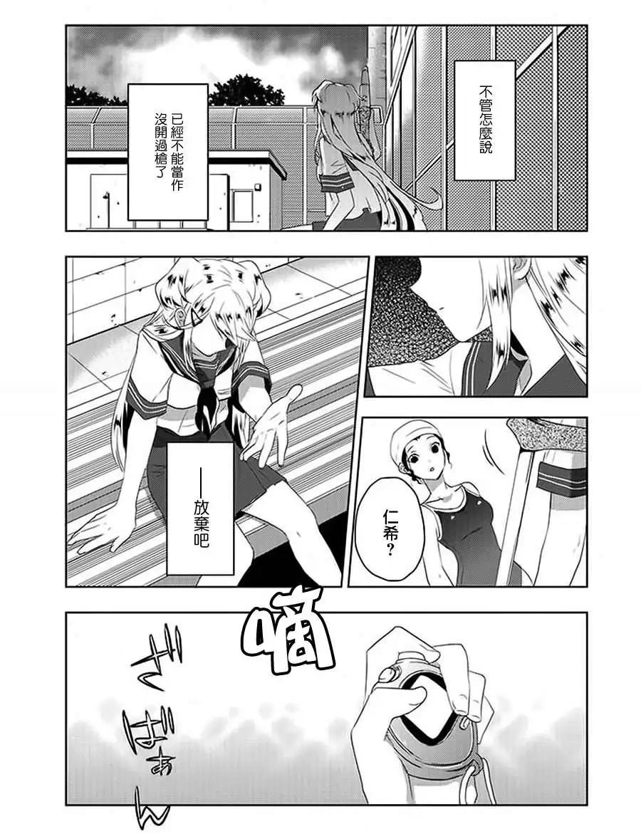 《Ever Green》第08回 第13页