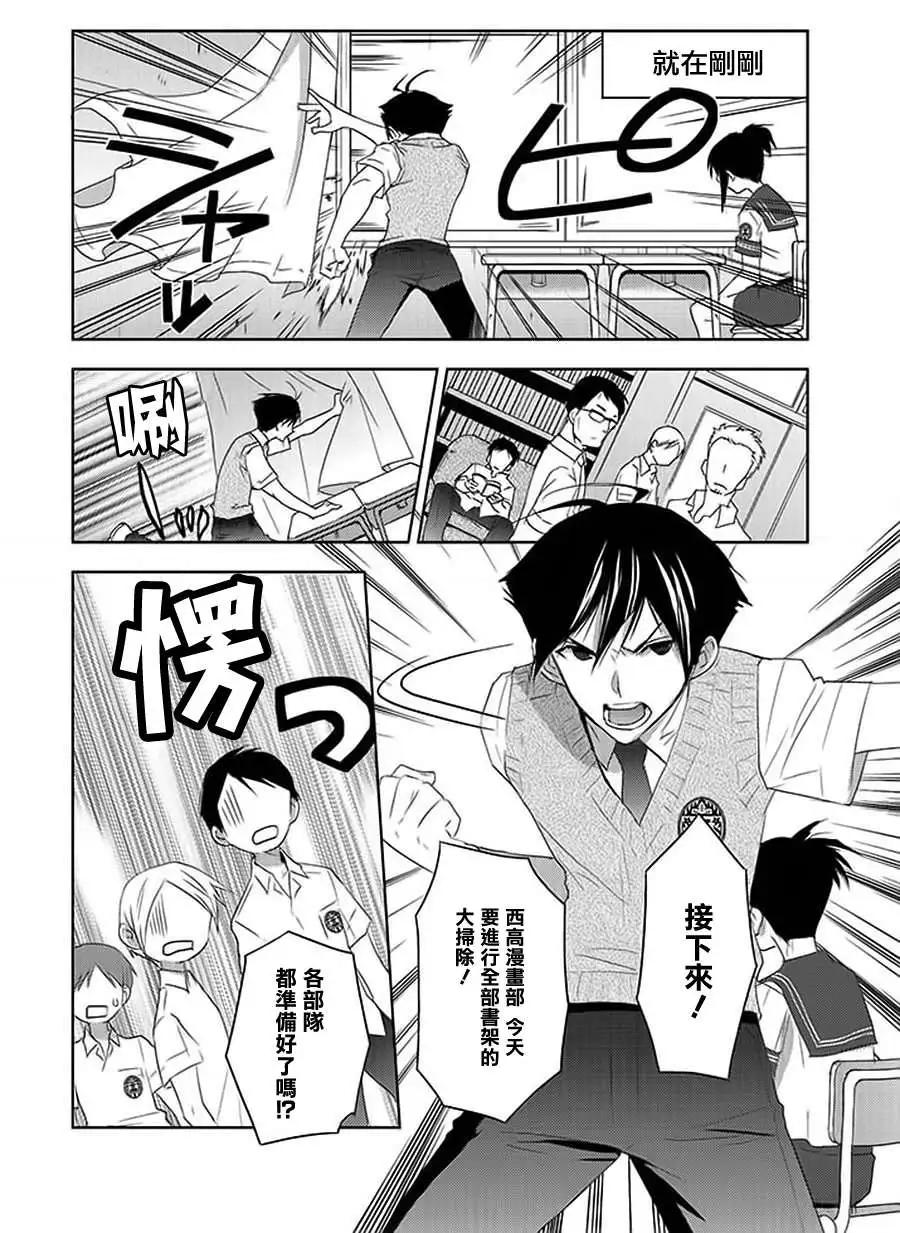 《Ever Green》第08回 第14页