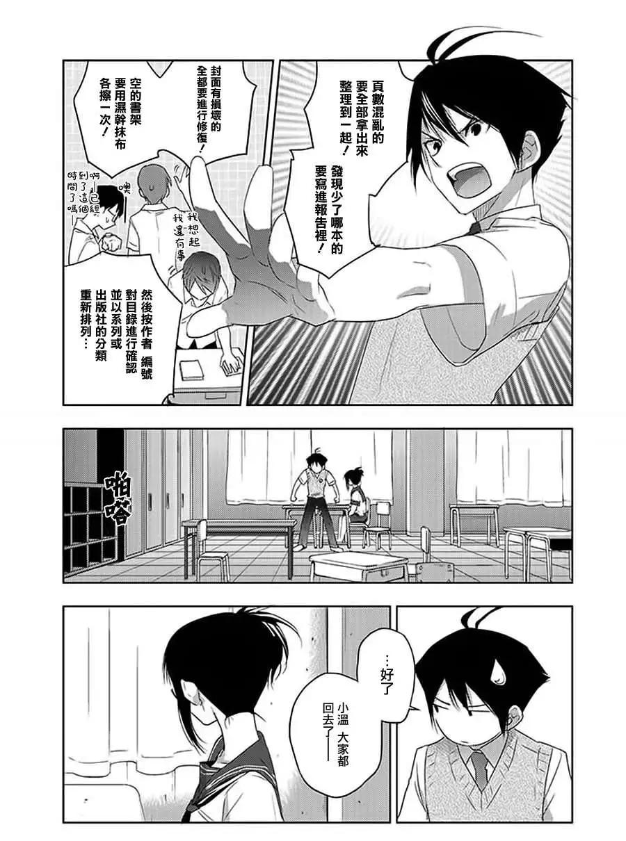 《Ever Green》第08回 第15页
