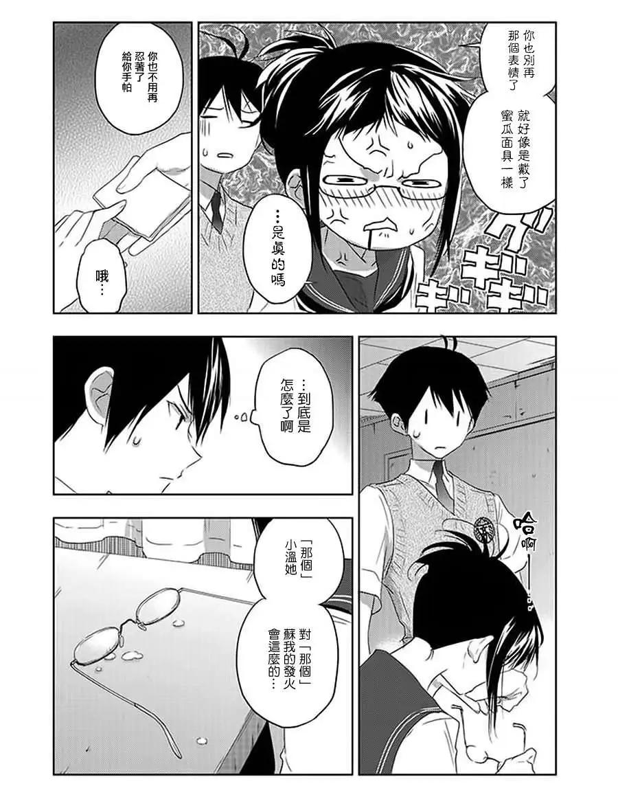 《Ever Green》第08回 第16页