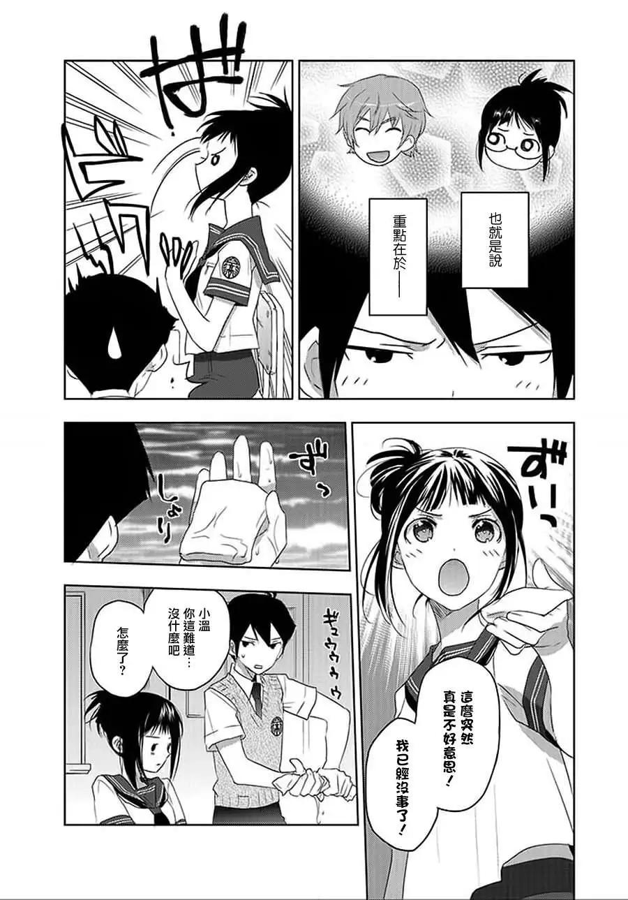 《Ever Green》第08回 第17页