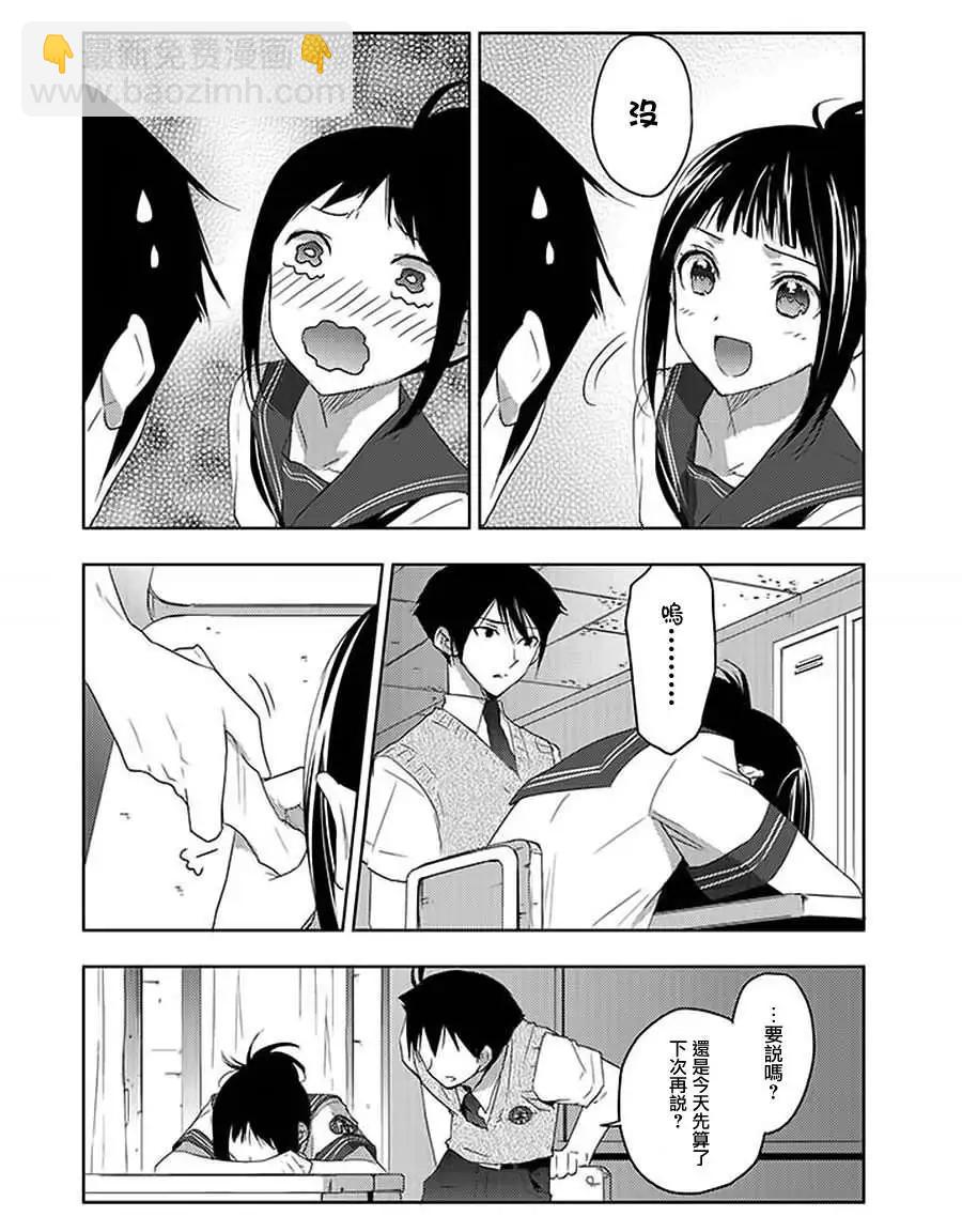 《Ever Green》第08回 第18页