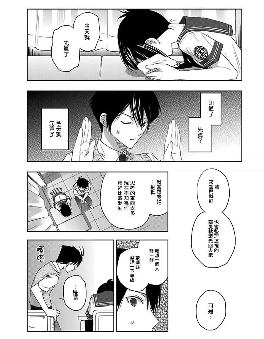 《Ever Green》第08回 第19页