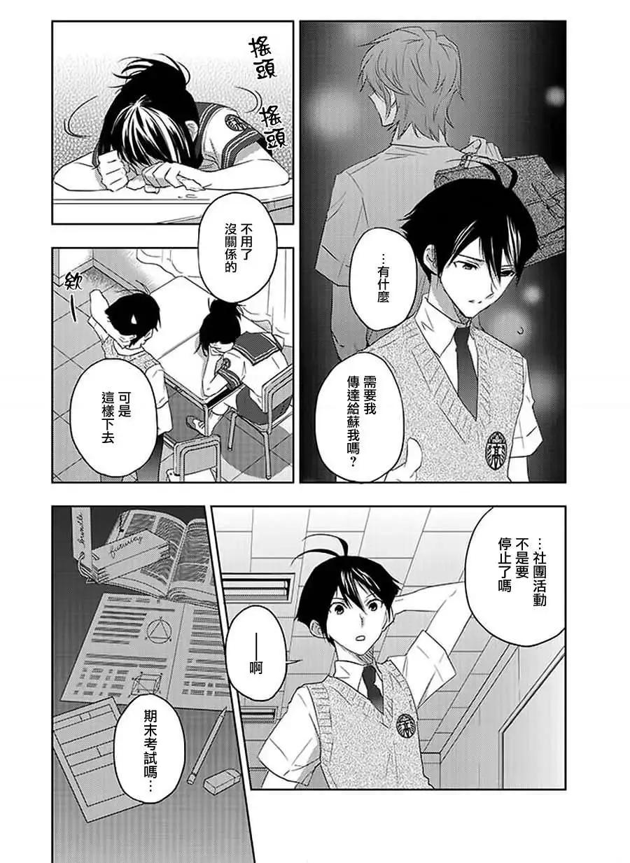 《Ever Green》第08回 第20页