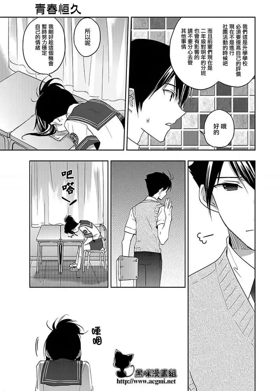 《Ever Green》第08回 第21页