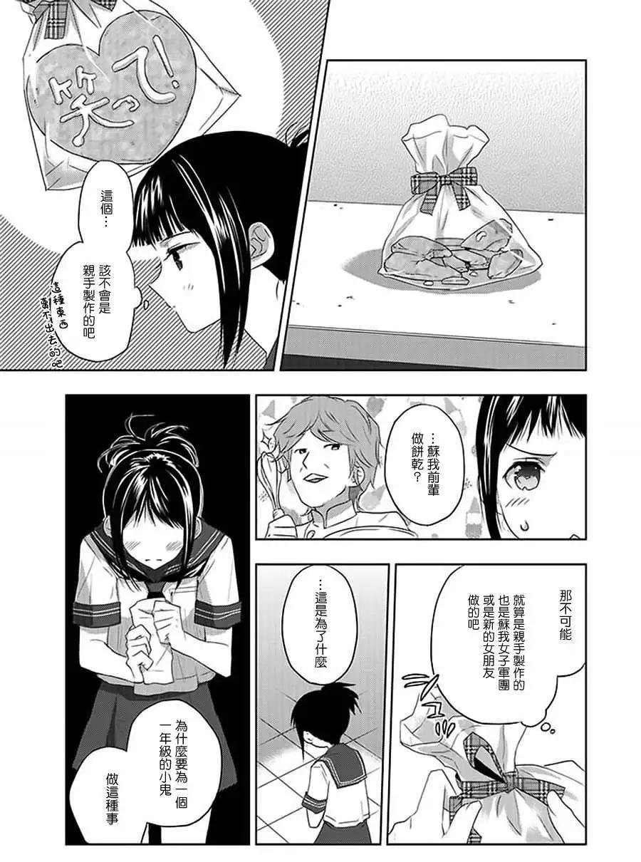 《Ever Green》第08回 第23页