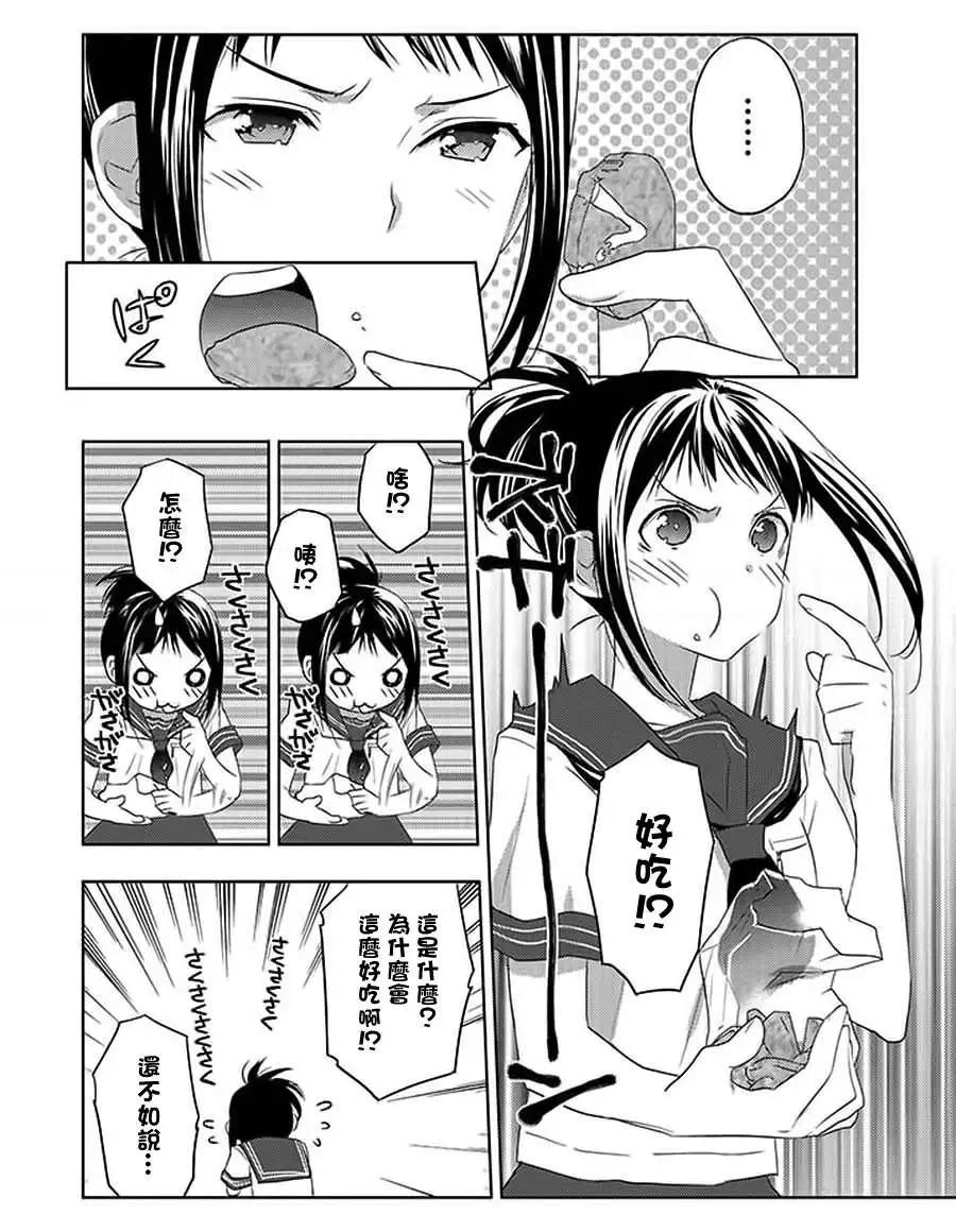 《Ever Green》第08回 第24页