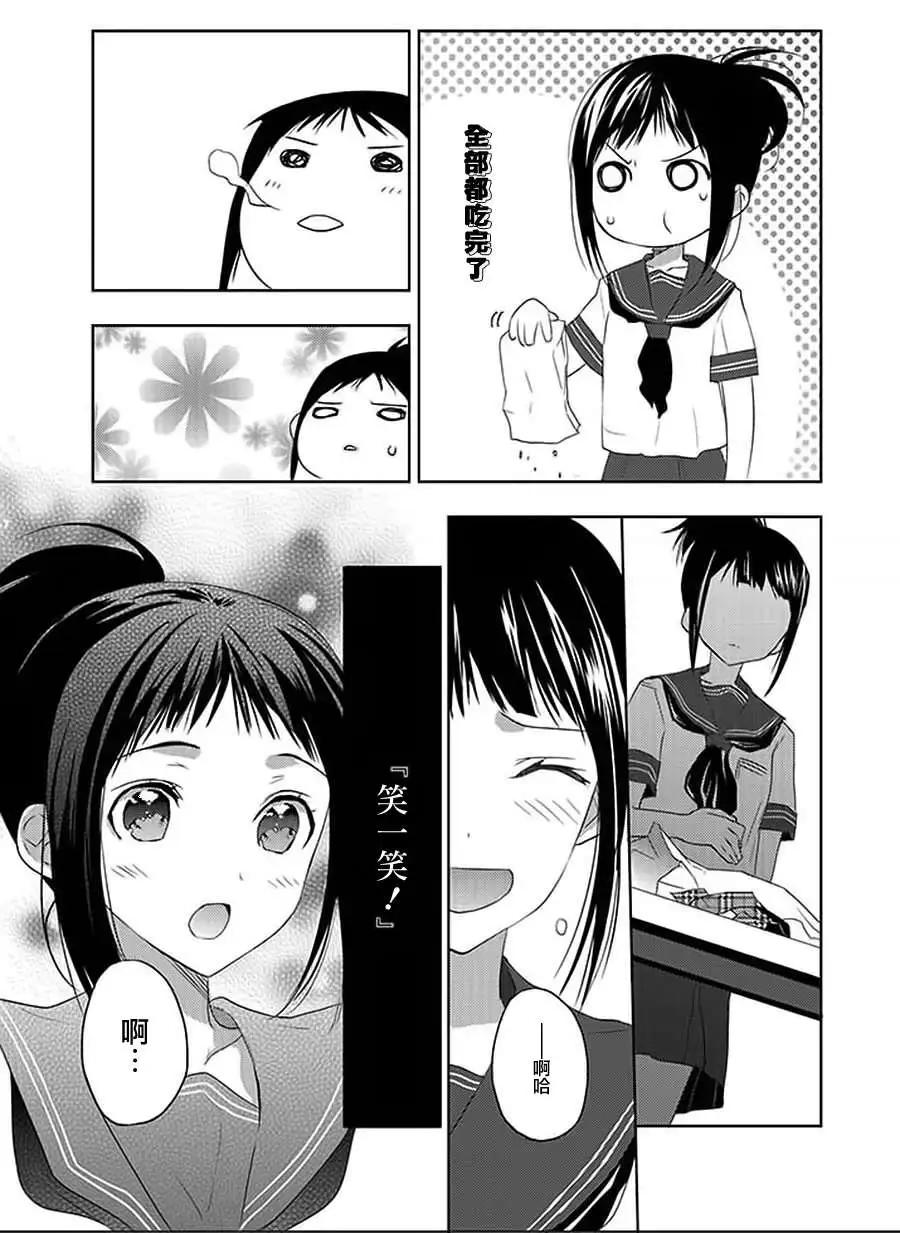 《Ever Green》第08回 第25页