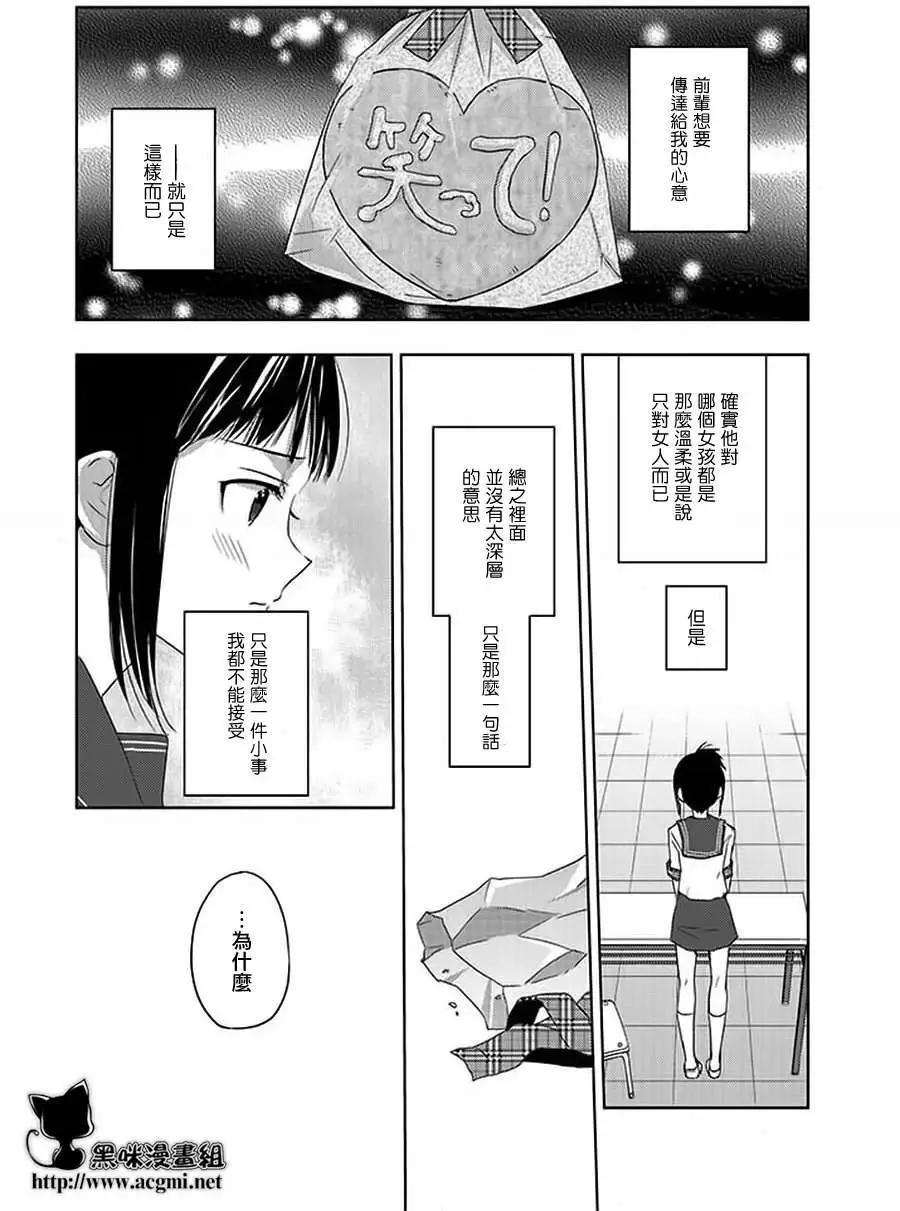 《Ever Green》第08回 第26页