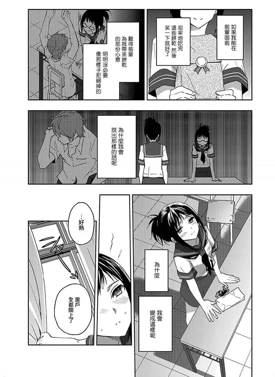 《Ever Green》第08回 第27页