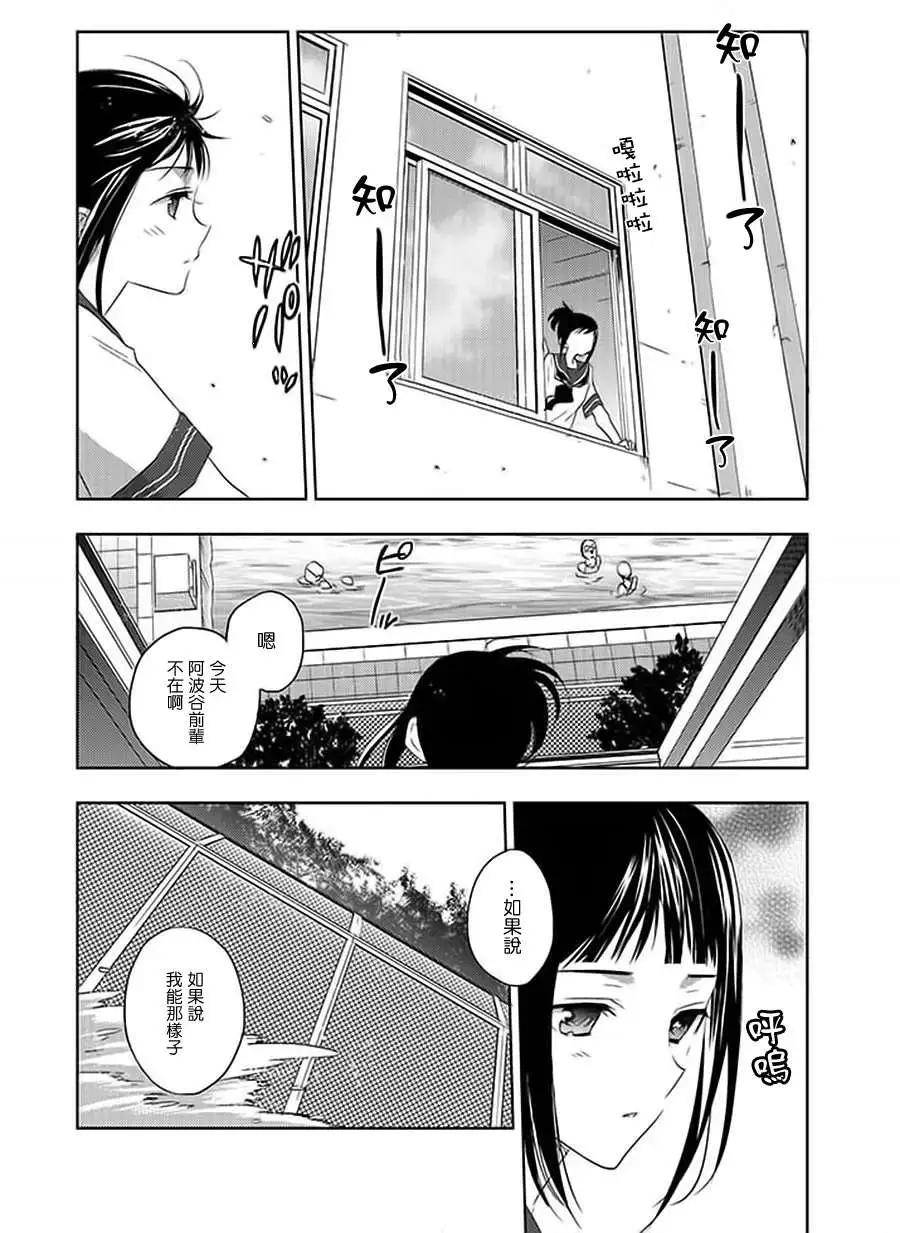 《Ever Green》第08回 第28页