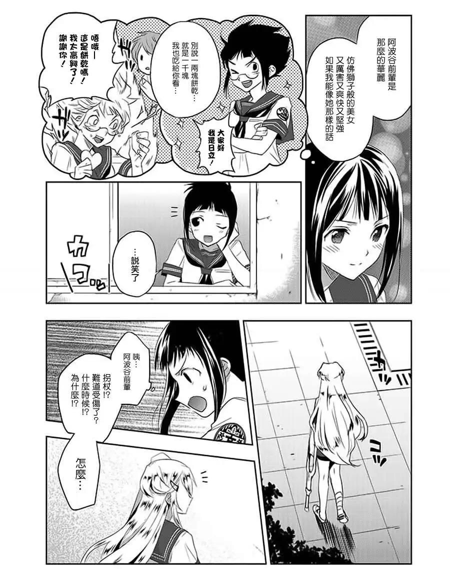 《Ever Green》第08回 第29页