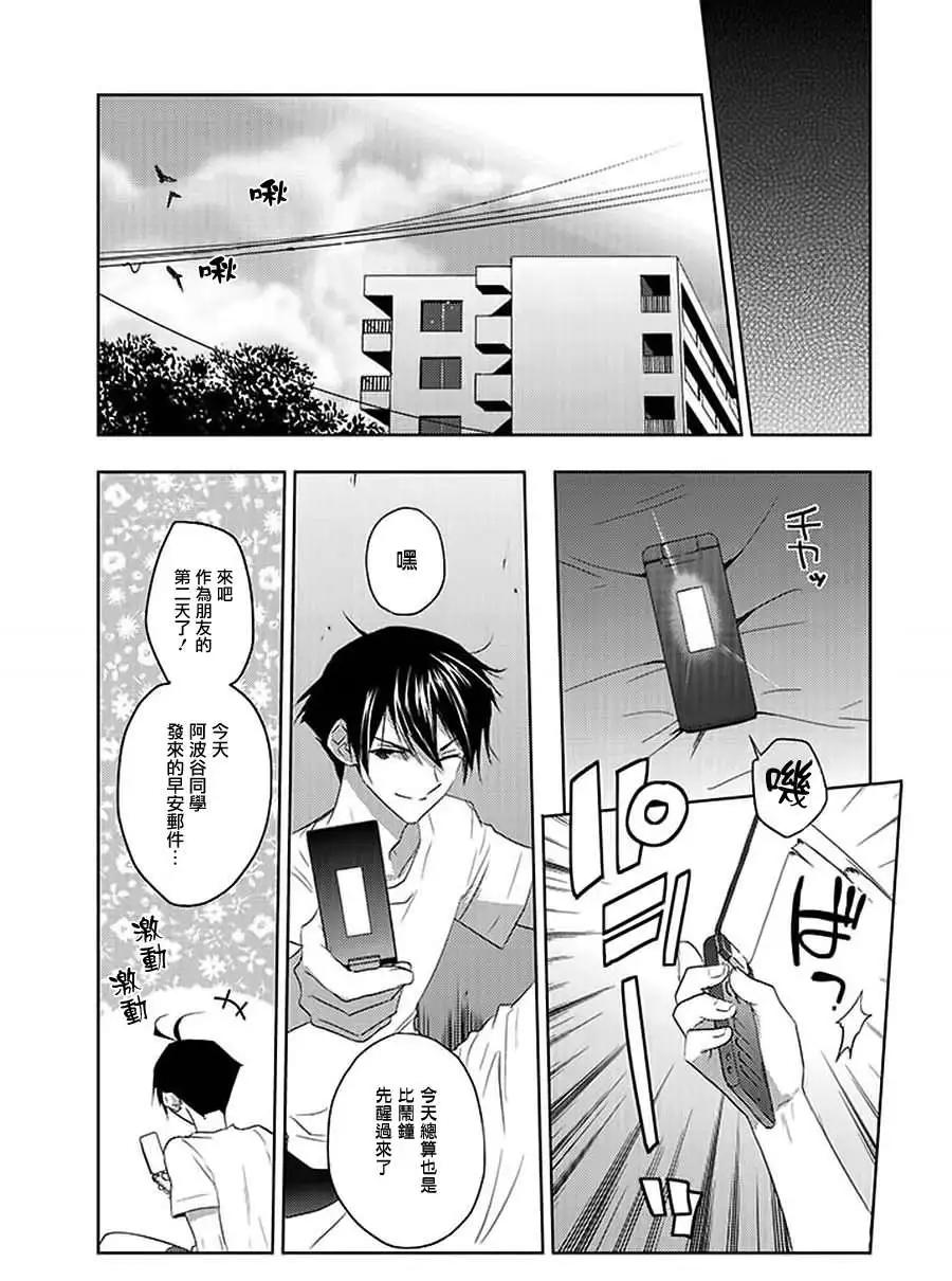 《Ever Green》第08回 第31页