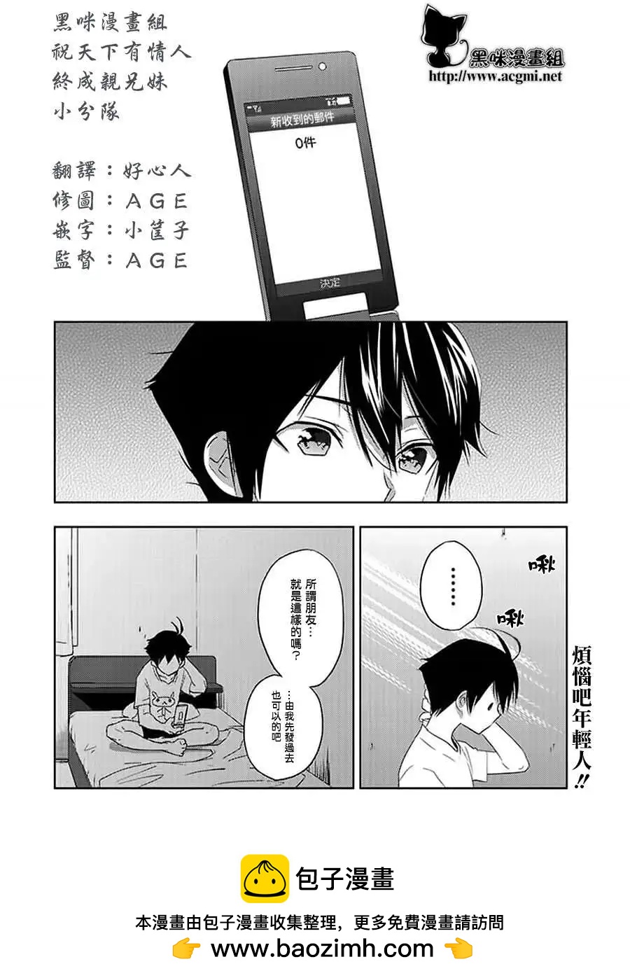 《Ever Green》第08回 第32页