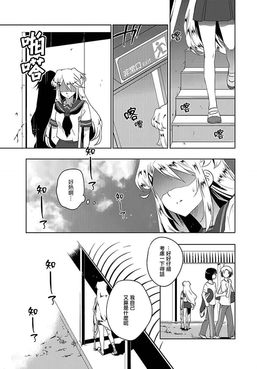 《Ever Green》第08回 第3页