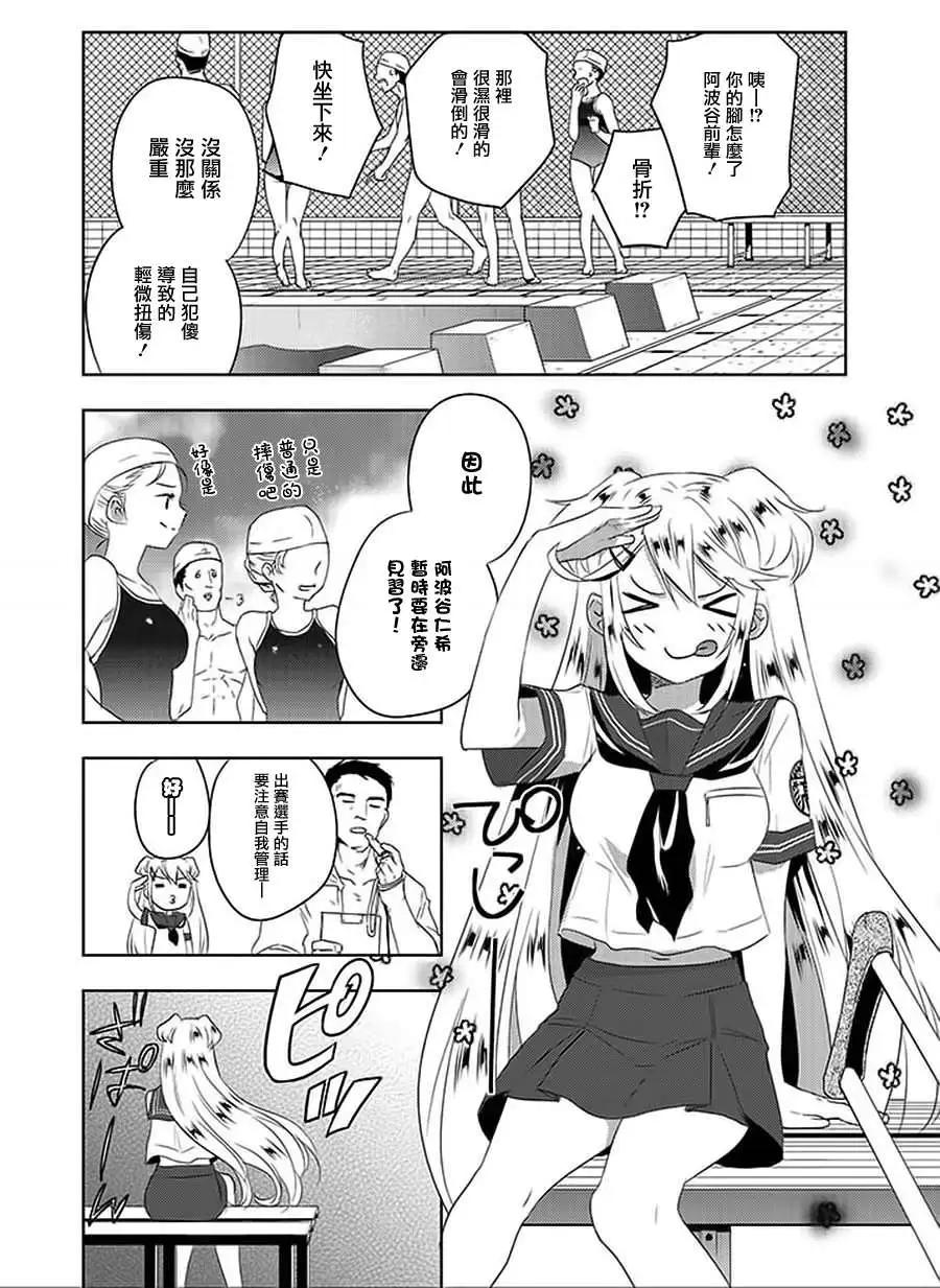 《Ever Green》第08回 第4页