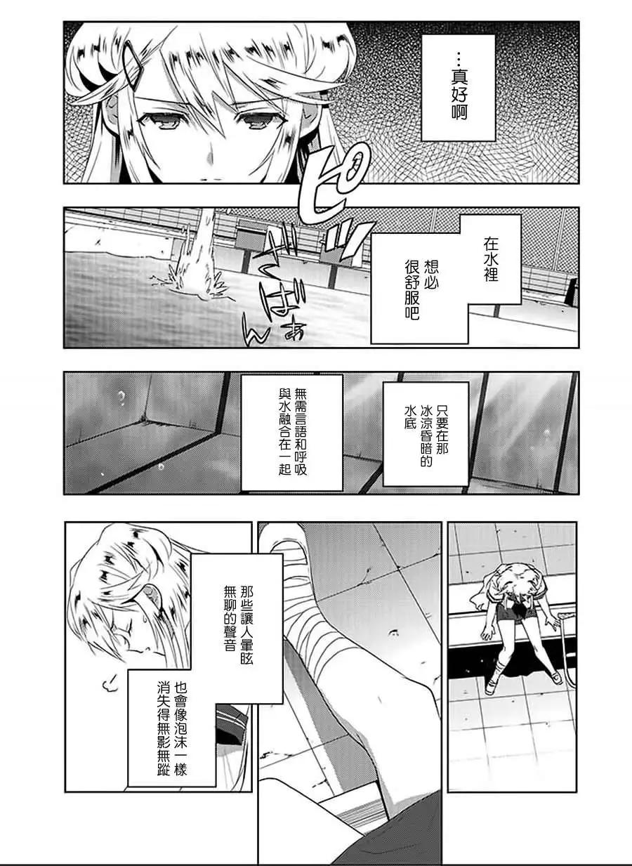 《Ever Green》第08回 第5页