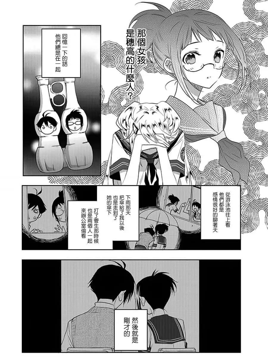 《Ever Green》第08回 第6页
