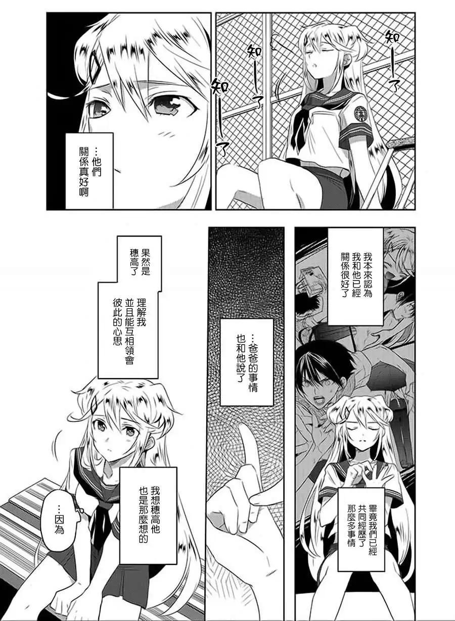 《Ever Green》第08回 第7页