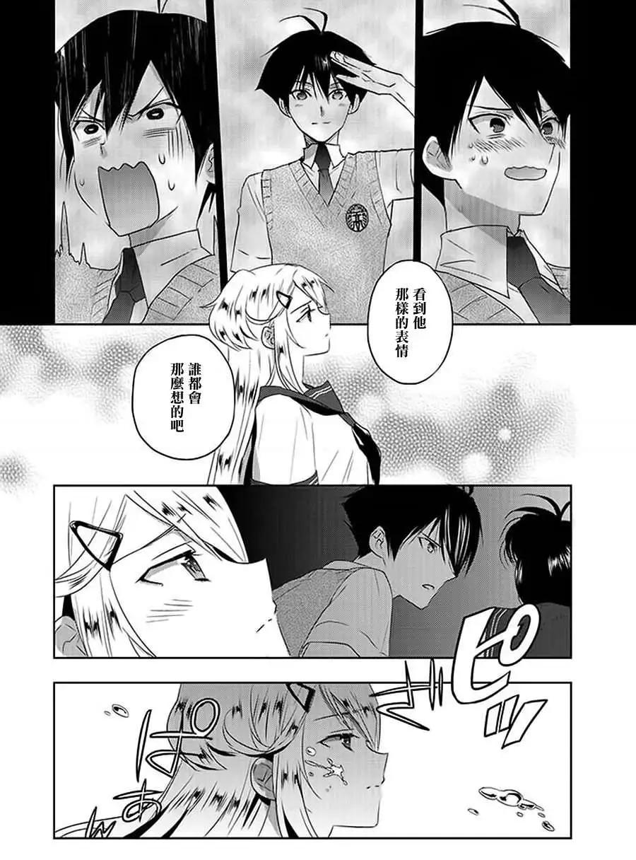 《Ever Green》第08回 第8页