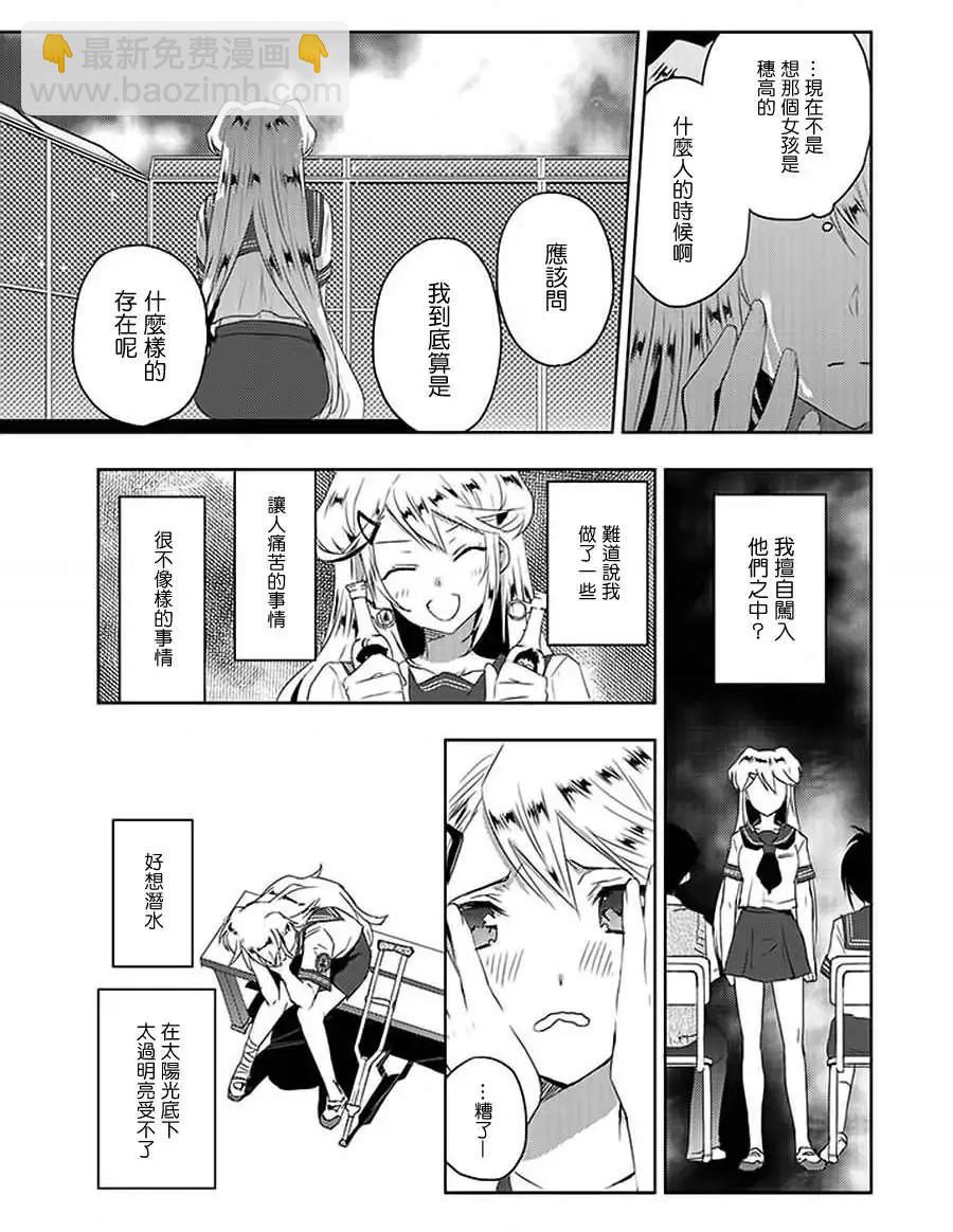 《Ever Green》第08回 第9页