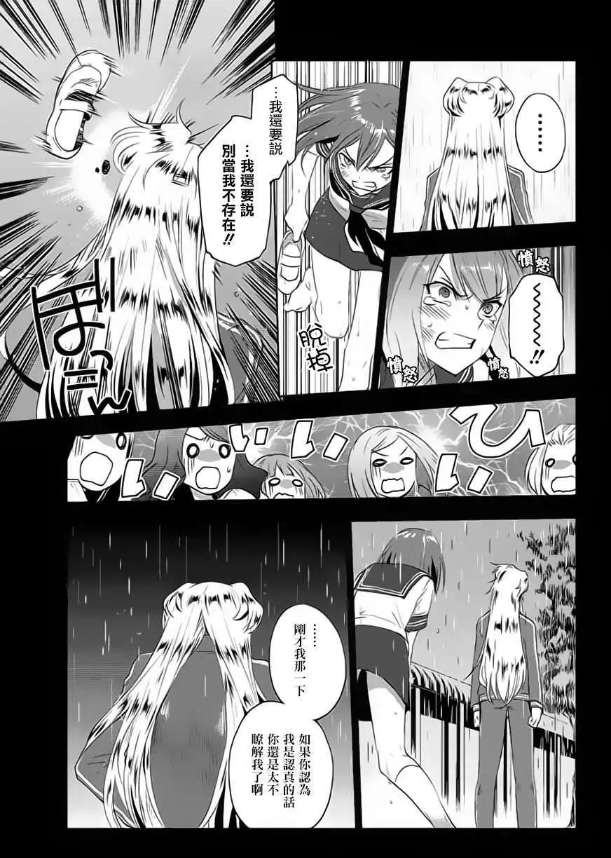《Ever Green》第06回 第10页