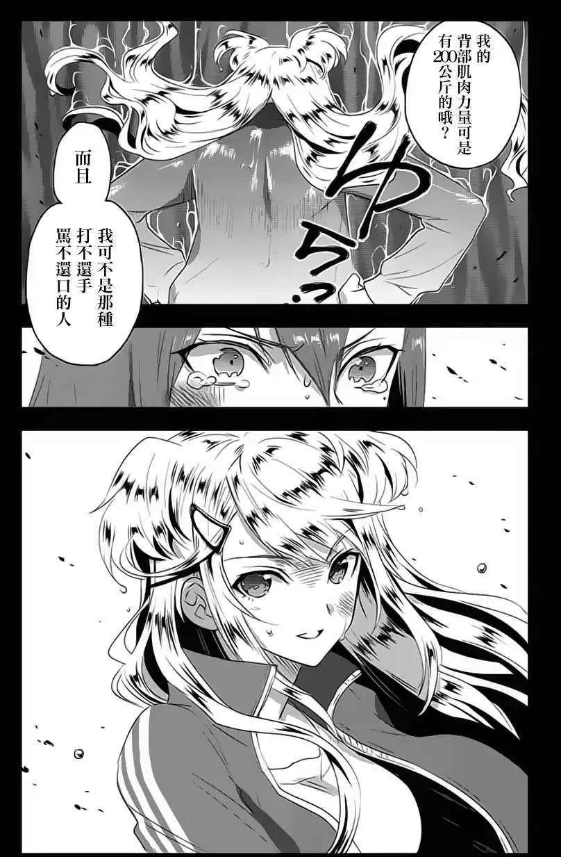 《Ever Green》第06回 第11页