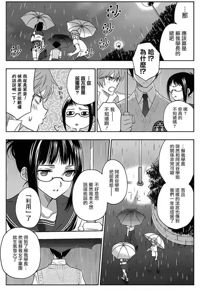 《Ever Green》第06回 第13页