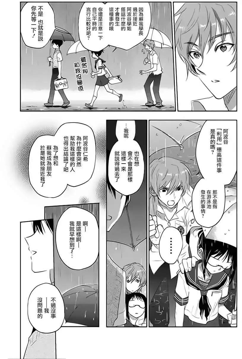 《Ever Green》第06回 第14页