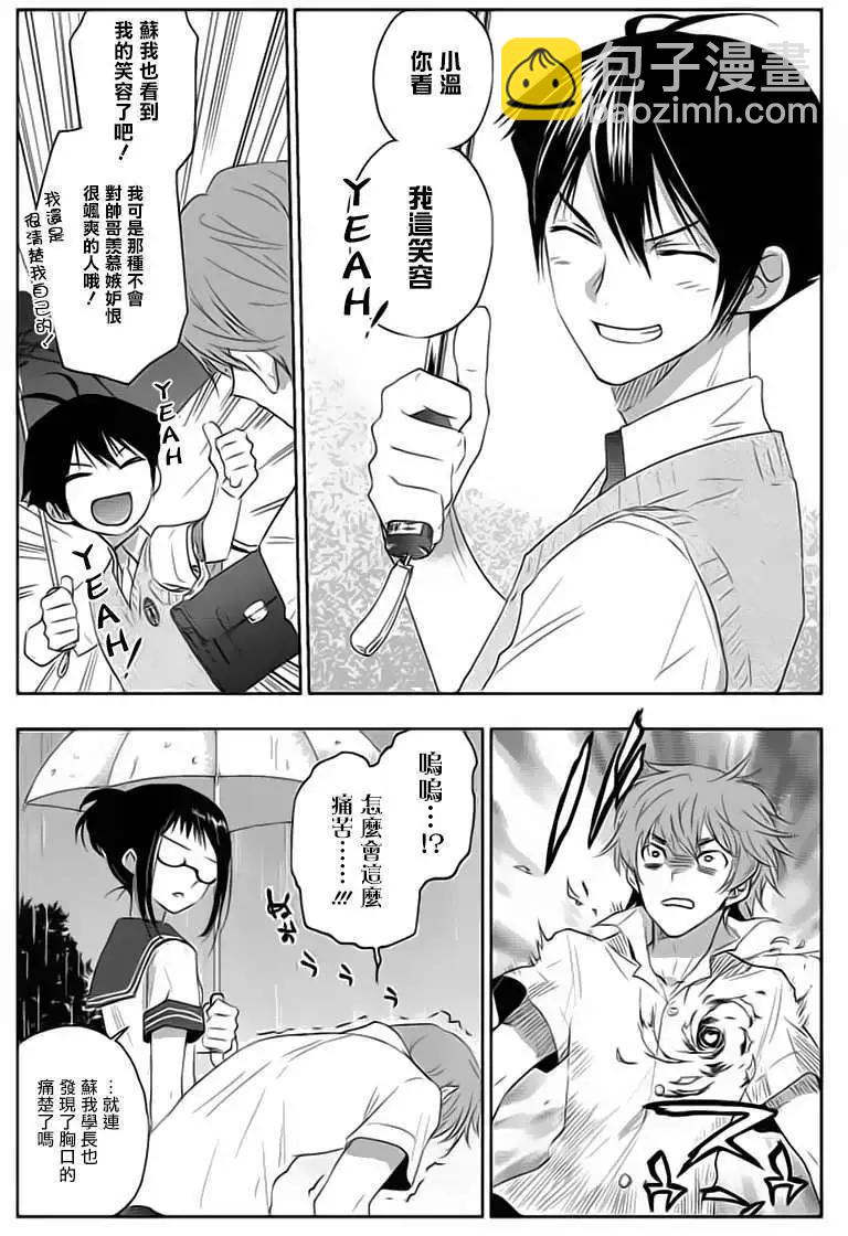 《Ever Green》第06回 第15页
