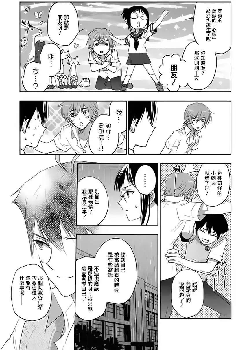 《Ever Green》第06回 第16页