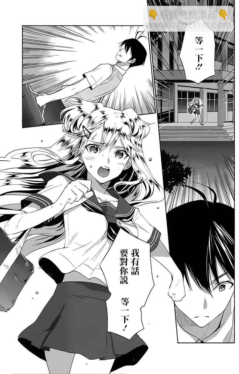 《Ever Green》第06回 第17页