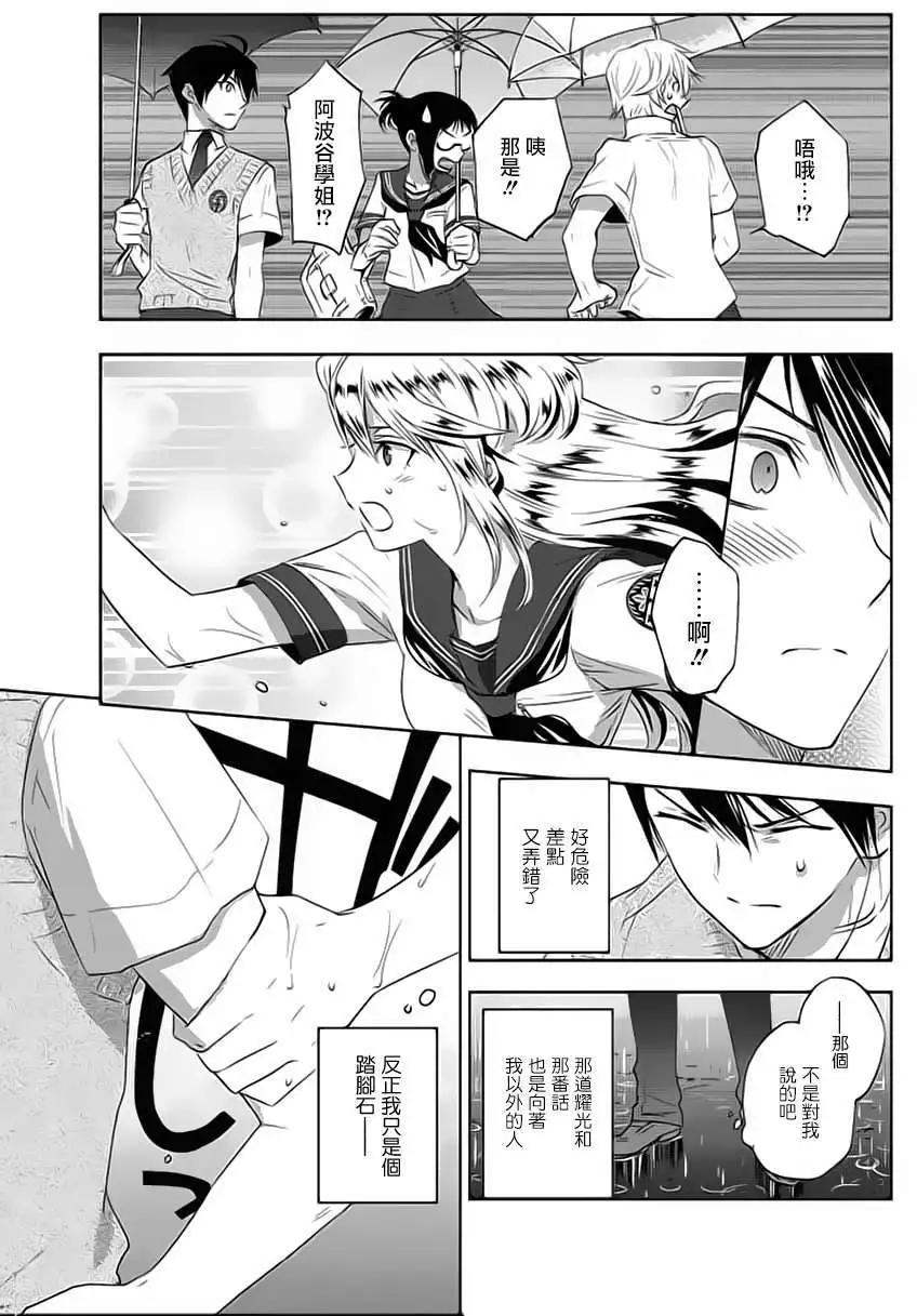 《Ever Green》第06回 第18页