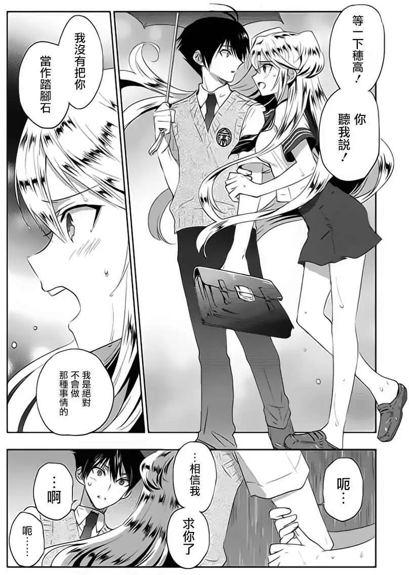 《Ever Green》第06回 第19页