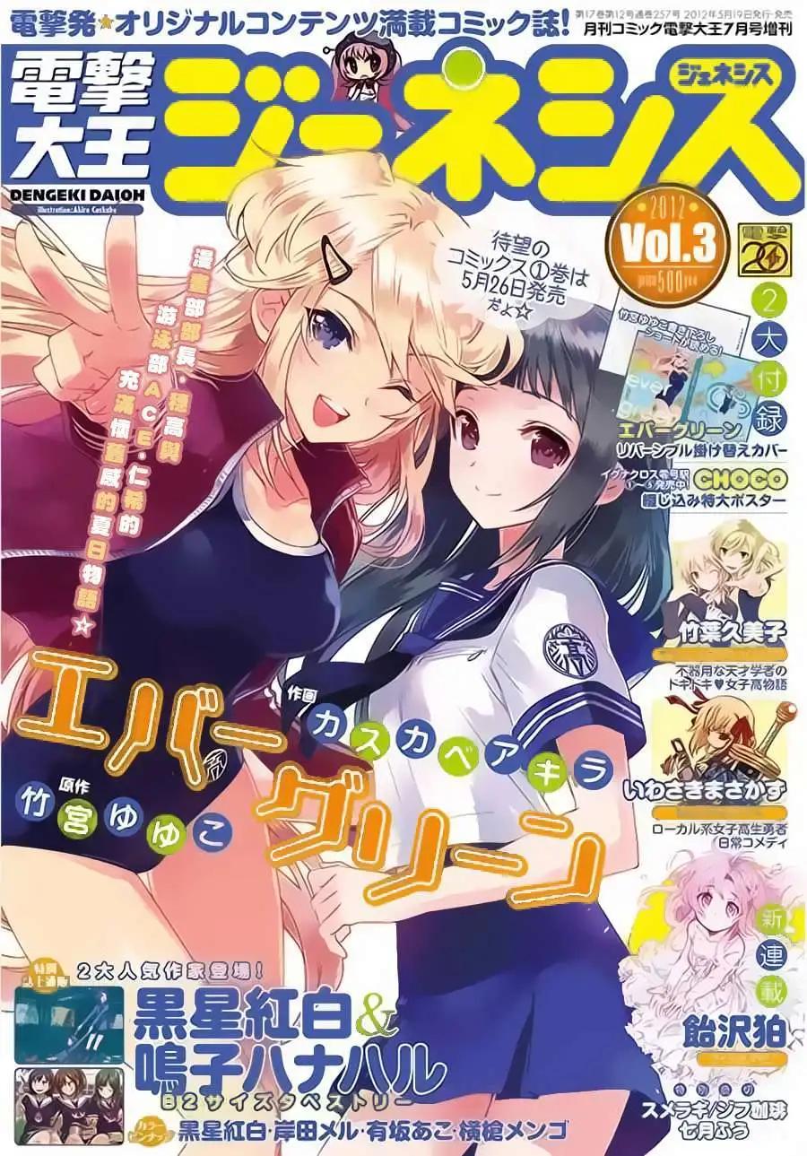 《Ever Green》第06回 第1页
