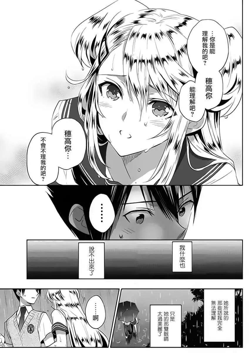 《Ever Green》第06回 第20页