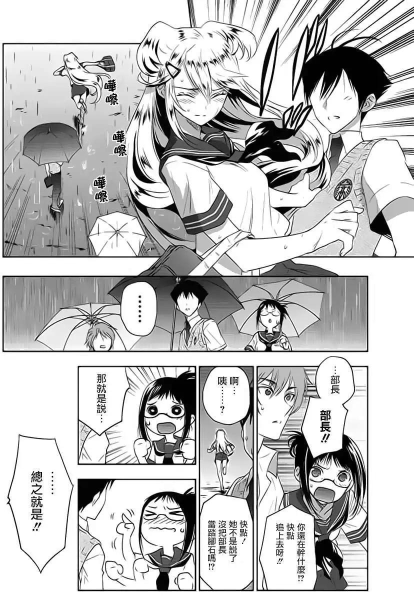 《Ever Green》第06回 第21页