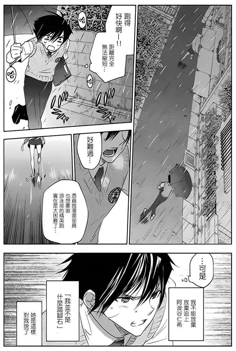 《Ever Green》第06回 第23页