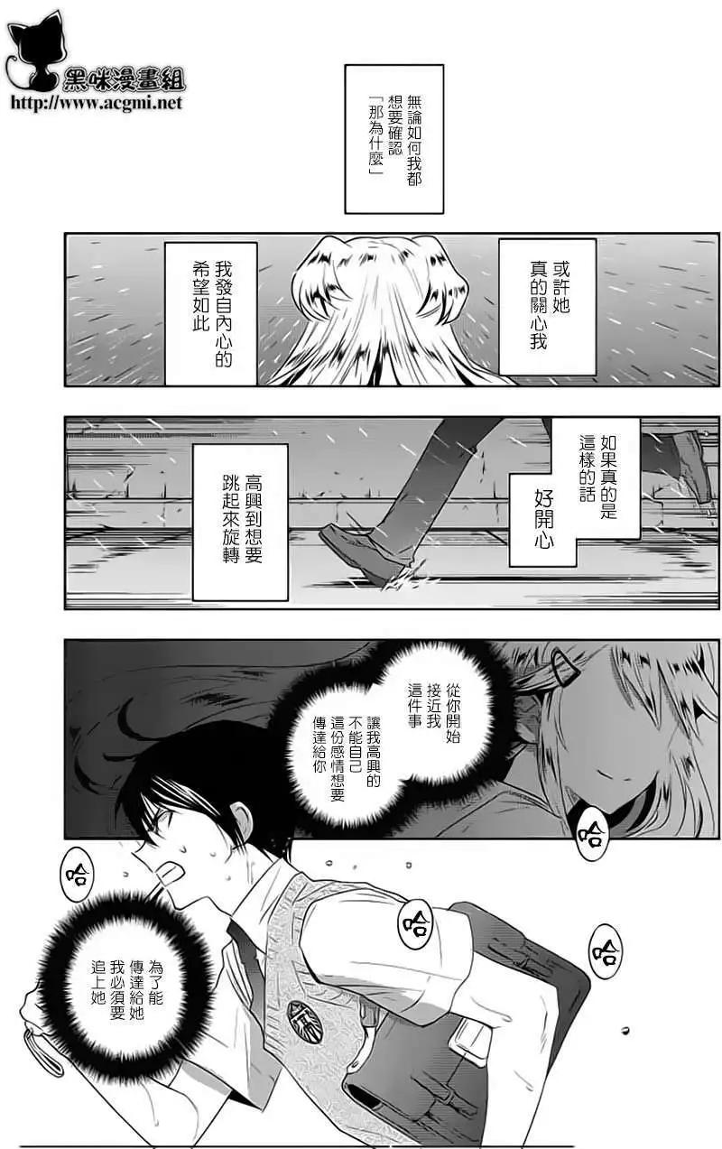 《Ever Green》第06回 第24页